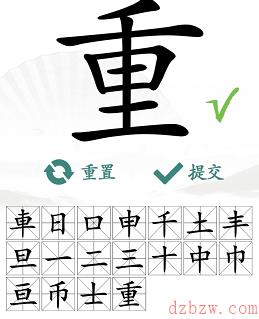 汉字找茬王找字重