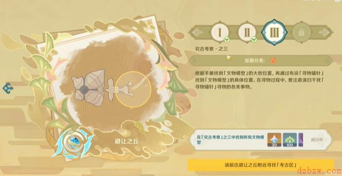 原神究古考察之三攻略