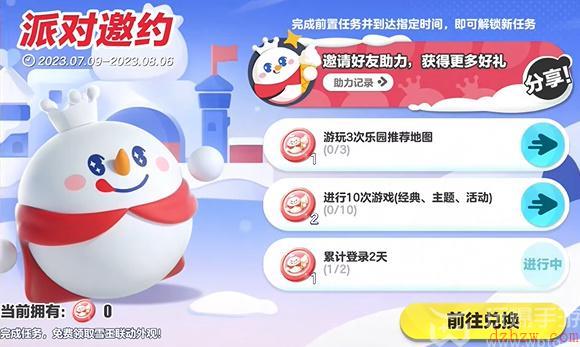 蛋仔派对蜜雪冰城联动皮肤怎么获取