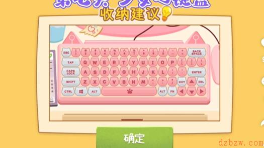 收纳高手少女心键盘攻略图解