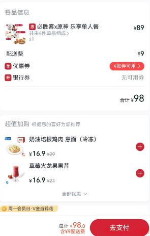 原神必胜客联动怎么买2023