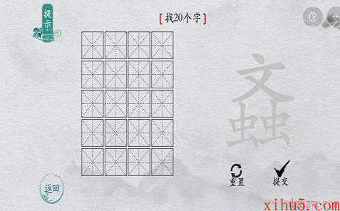离谱的汉字螡找字攻略