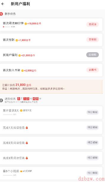 饭团追书赚钱是真的吗