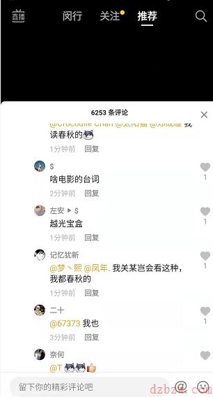 抖音我读春秋的什么梗