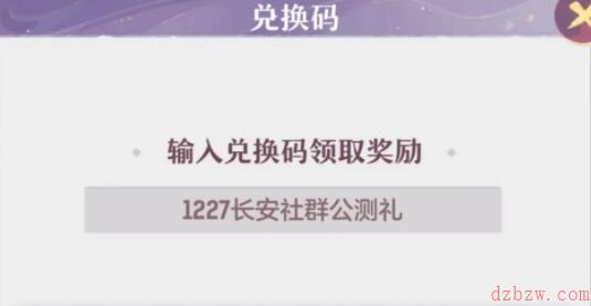 长安幻想12个礼包兑换码2023