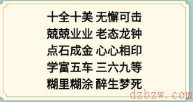 新编成语大全表情包成语2攻略