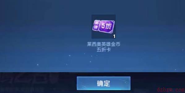 王者荣耀莱西奥第二张五折卡在哪