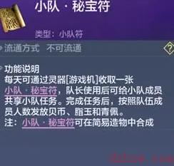 妄想山海小队密保任务怎么做