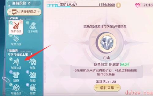 魔力宝贝旅人怎么制造装备