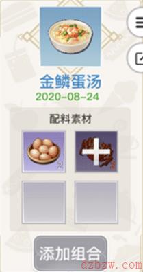天谕手游美食家菜谱大全