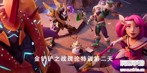 金铲铲之战理论特训第二天答案
