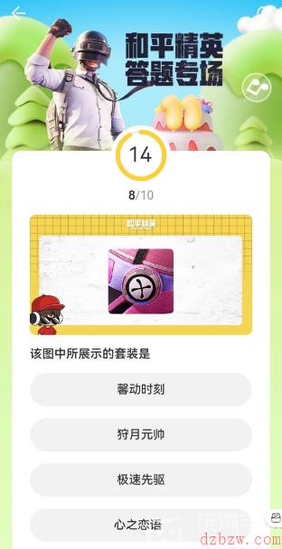 道聚城11周年和平精英答题攻略