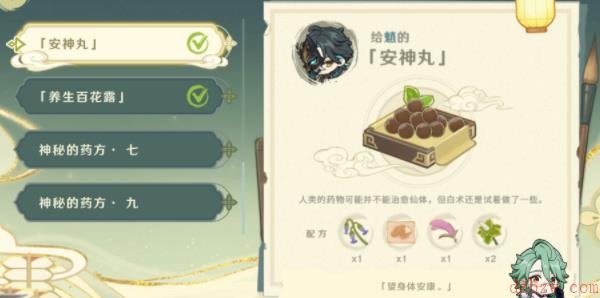 原神百草入药路爷的药方