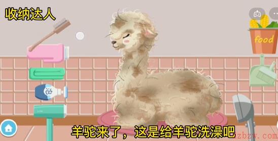 收纳达人羊驼来了攻略