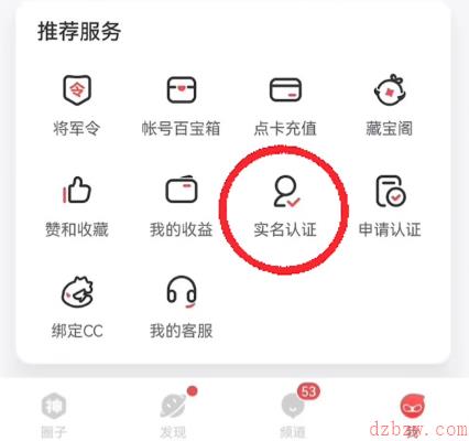 光遇更改实名认证