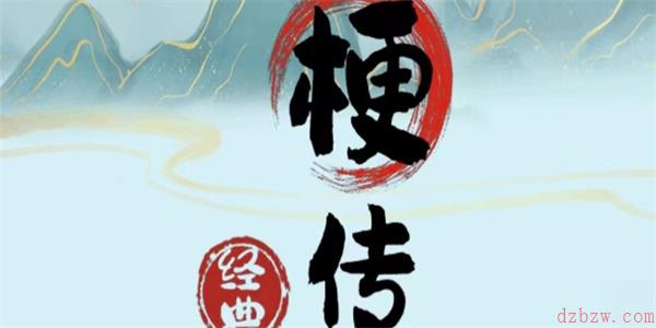 疯狂梗传藏臭袜子通关攻略