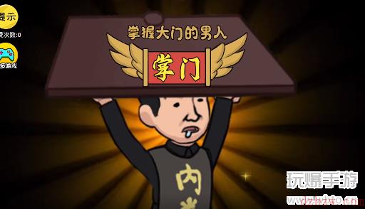 抖个大包袱找到掌门人