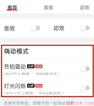 网易云音乐如何取消嗨动模式