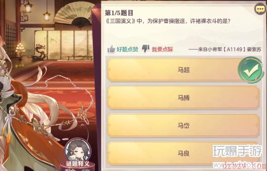 三国志幻想大陆9.8日杂学答案
