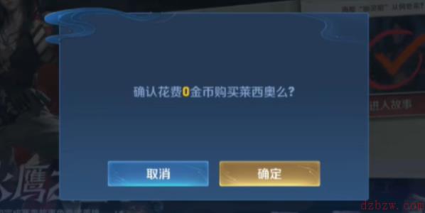 王者荣耀莱西奥英雄怎么获得