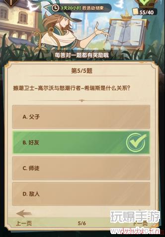 剑与远征诗社竞答第10天答案6.7