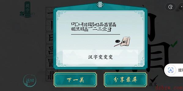 离谱的汉字瞐找字攻略