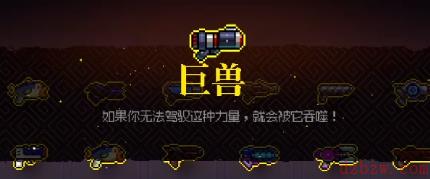 霓虹深渊无限巨兽厉害吗