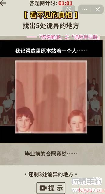 看不见的真相诡异毕业照攻略