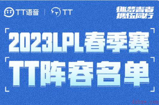 2023lpl战队名单最新