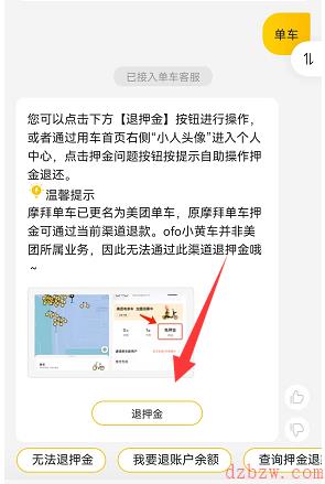 摩拜单车退押金怎么退2022