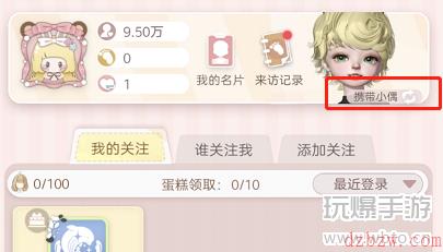 箱庭小偶拜访怎么换小偶