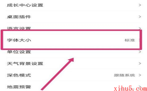 墨迹天气的字体大小怎样调整