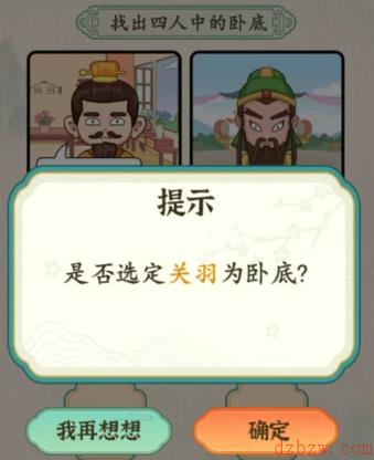 汉字的奇妙三英与吕布攻略