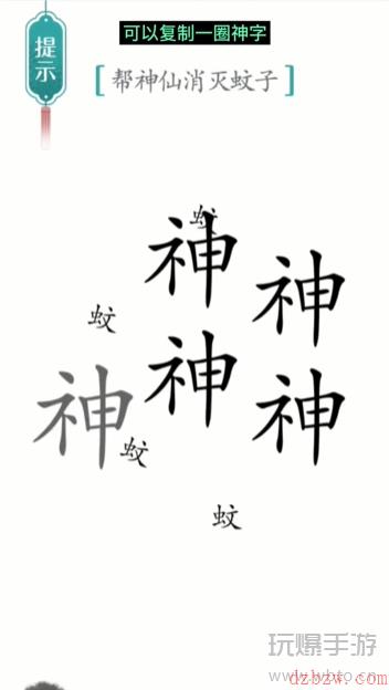汉字魔法驱蚊通关攻略