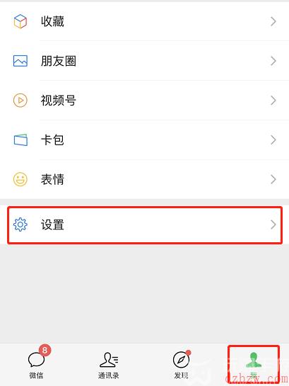 微信安静模式怎么解除