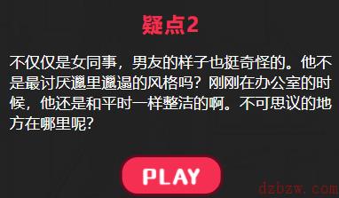 同期加入公司的男友攻略答案