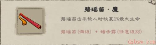 九重试炼碧瑶笛介绍