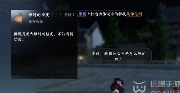 逆水寒手游何必是男儿任务怎么做