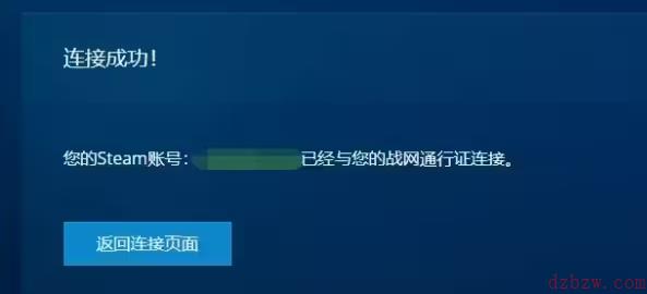 战网怎么绑定steam账号