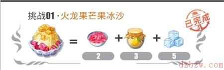 航海王热血航线火龙果芒果冰沙配方