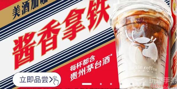 瑞幸茅台咖啡怎么买