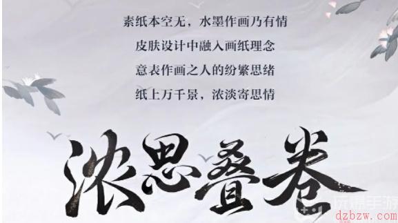 阴阳师绘世花鸟卷皮肤怎么获得