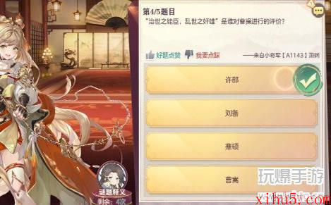 三国志幻想大陆9.6日杂学答案