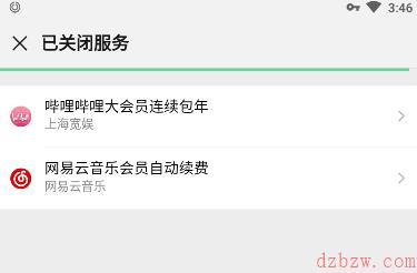 微信怎么关闭自动续费