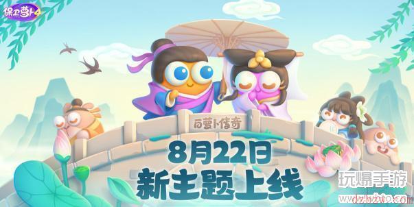 保卫萝卜4白萝卜传奇第8关满星通关攻略