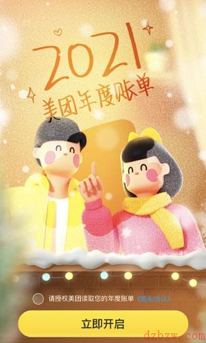 美团年度账单怎么查询2021