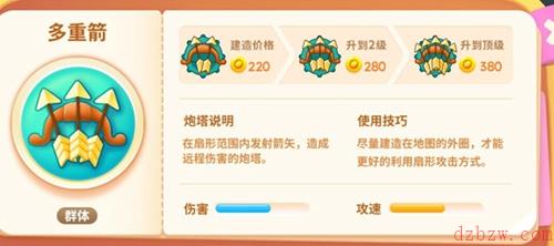 保卫萝卜4绿野奇缘炮塔