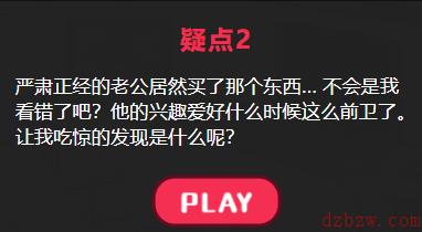 严肃的丈夫攻略答案