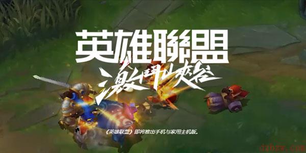 日服lol手游下载注册教程