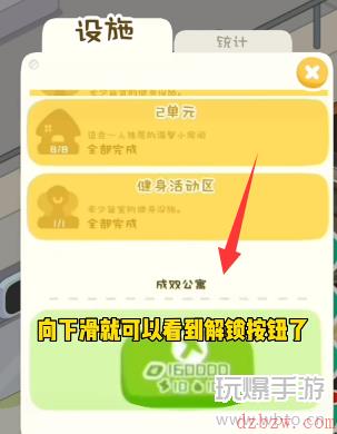 我是大房东优选菜店解锁攻略